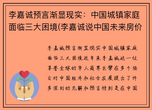 李嘉诚预言渐显现实：中国城镇家庭面临三大困境(李嘉诚说中国未来房价)