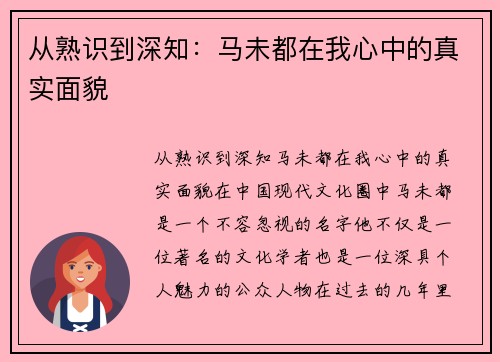 从熟识到深知：马未都在我心中的真实面貌