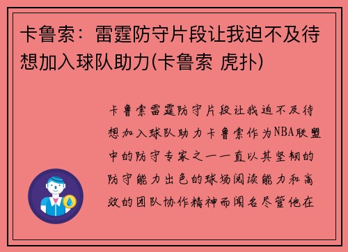 卡鲁索：雷霆防守片段让我迫不及待想加入球队助力(卡鲁索 虎扑)