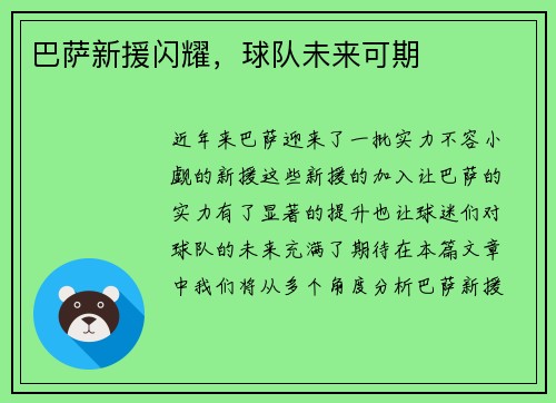 巴萨新援闪耀，球队未来可期