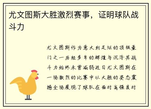 尤文图斯大胜激烈赛事，证明球队战斗力