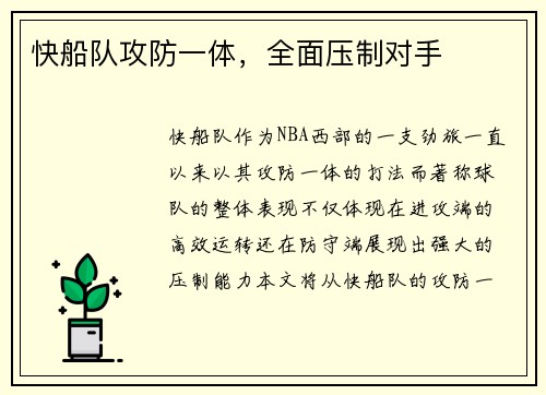 快船队攻防一体，全面压制对手