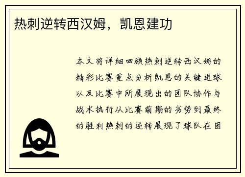热刺逆转西汉姆，凯恩建功