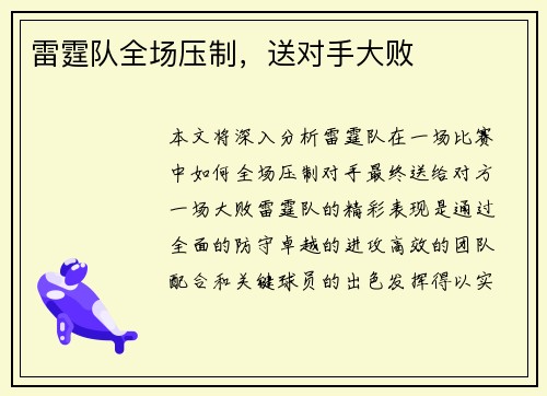 雷霆队全场压制，送对手大败