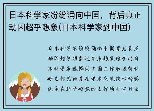 日本科学家纷纷涌向中国，背后真正动因超乎想象(日本科学家到中国)