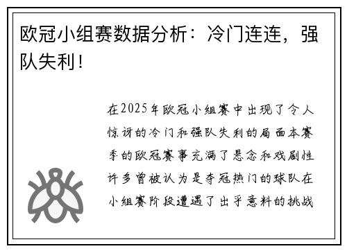 欧冠小组赛数据分析：冷门连连，强队失利！