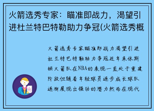 火箭选秀专家：瞄准即战力，渴望引进杜兰特巴特勒助力争冠(火箭选秀概率)