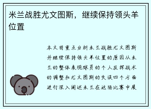 米兰战胜尤文图斯，继续保持领头羊位置