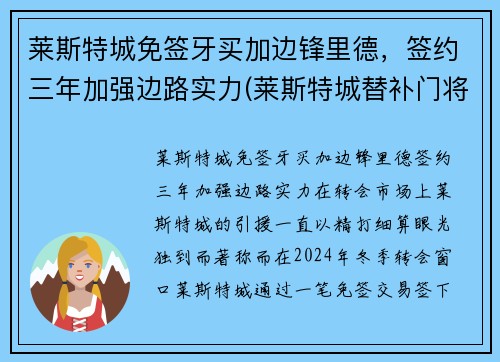 莱斯特城免签牙买加边锋里德，签约三年加强边路实力(莱斯特城替补门将)