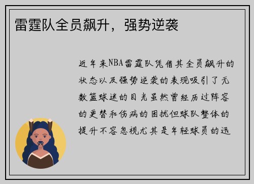 雷霆队全员飙升，强势逆袭