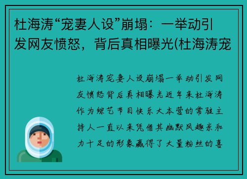 杜海涛“宠妻人设”崩塌：一举动引发网友愤怒，背后真相曝光(杜海涛宠女友)