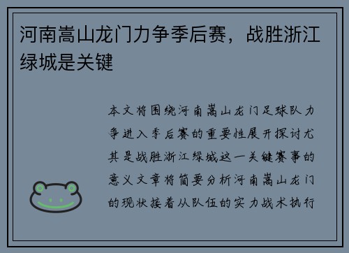 河南嵩山龙门力争季后赛，战胜浙江绿城是关键