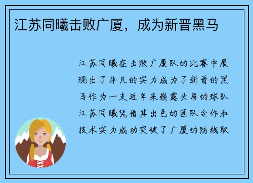 江苏同曦击败广厦，成为新晋黑马