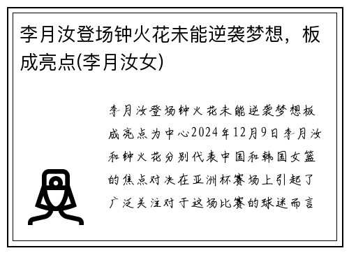 李月汝登场钟火花未能逆袭梦想，板成亮点(李月汝女)