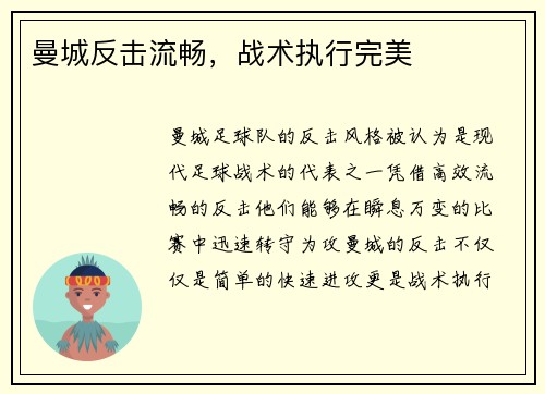 曼城反击流畅，战术执行完美
