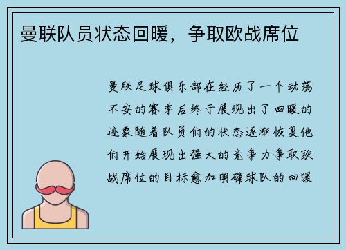 曼联队员状态回暖，争取欧战席位