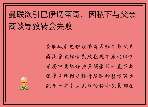 曼联欲引巴伊切蒂奇，因私下与父亲商谈导致转会失败