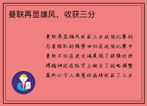 曼联再显雄风，收获三分