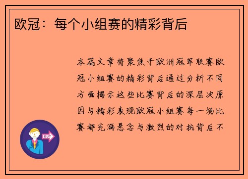 欧冠：每个小组赛的精彩背后