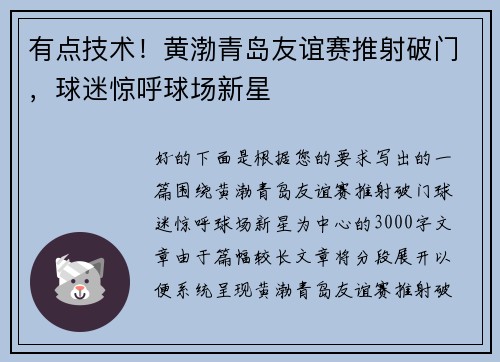 有点技术！黄渤青岛友谊赛推射破门，球迷惊呼球场新星