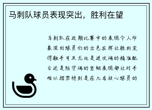 马刺队球员表现突出，胜利在望