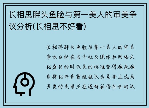 长相思胖头鱼脸与第一美人的审美争议分析(长相思不好看)