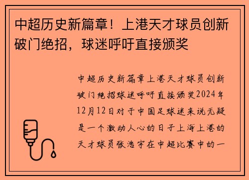 中超历史新篇章！上港天才球员创新破门绝招，球迷呼吁直接颁奖