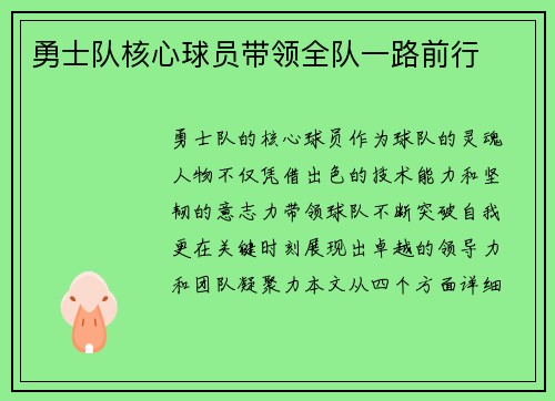 勇士队核心球员带领全队一路前行