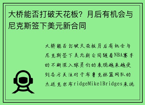 大桥能否打破天花板？月后有机会与尼克斯签下美元新合同