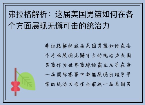弗拉格解析：这届美国男篮如何在各个方面展现无懈可击的统治力