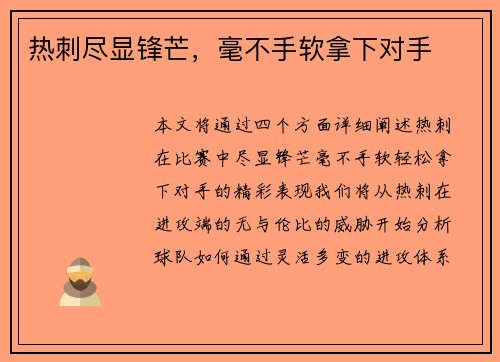 热刺尽显锋芒，毫不手软拿下对手