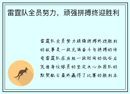 雷霆队全员努力，顽强拼搏终迎胜利