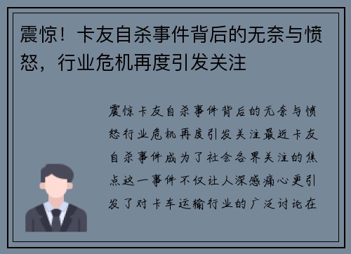 震惊！卡友自杀事件背后的无奈与愤怒，行业危机再度引发关注