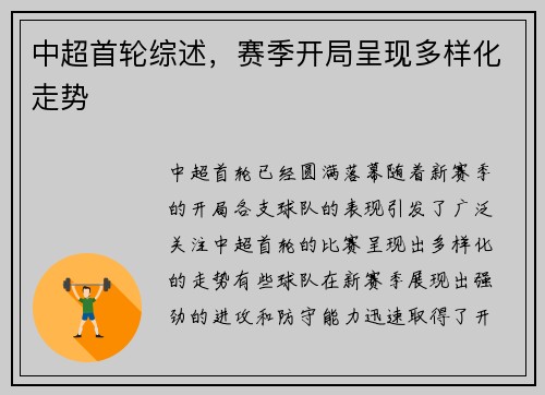 中超首轮综述，赛季开局呈现多样化走势