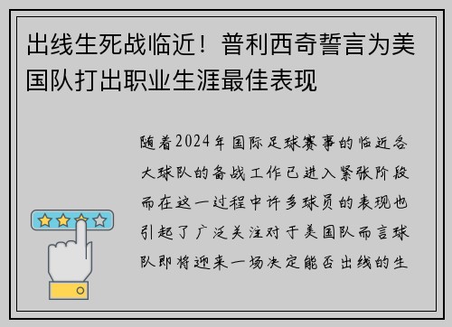 出线生死战临近！普利西奇誓言为美国队打出职业生涯最佳表现