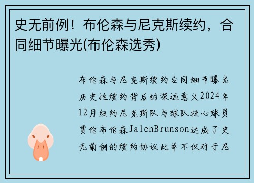 史无前例！布伦森与尼克斯续约，合同细节曝光(布伦森选秀)