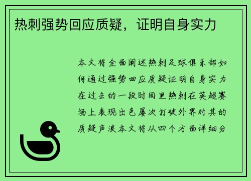 热刺强势回应质疑，证明自身实力