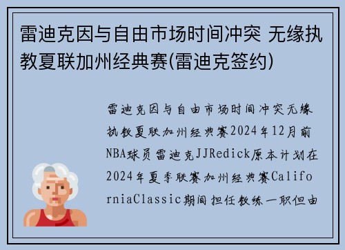 雷迪克因与自由市场时间冲突 无缘执教夏联加州经典赛(雷迪克签约)