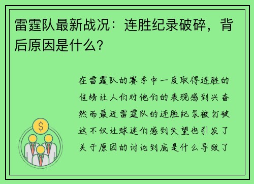 雷霆队最新战况：连胜纪录破碎，背后原因是什么？