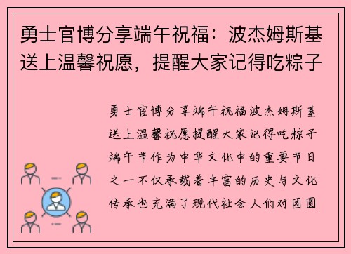 勇士官博分享端午祝福：波杰姆斯基送上温馨祝愿，提醒大家记得吃粽子