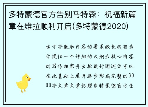多特蒙德官方告别马特森：祝福新篇章在维拉顺利开启(多特蒙德2020)