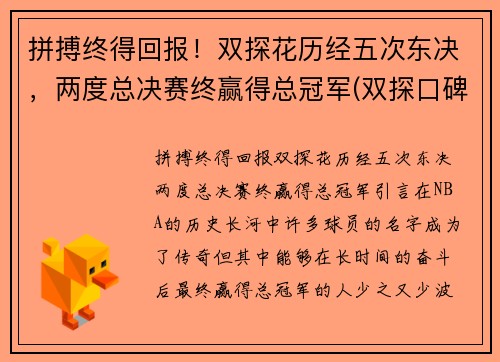 拼搏终得回报！双探花历经五次东决，两度总决赛终赢得总冠军(双探口碑)