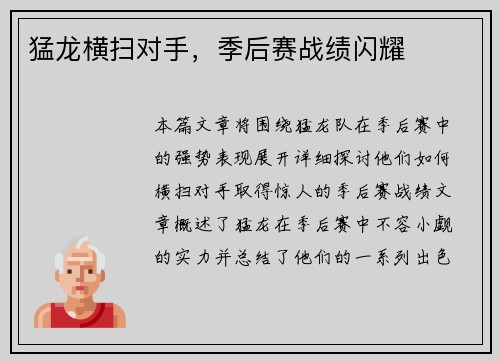 猛龙横扫对手，季后赛战绩闪耀