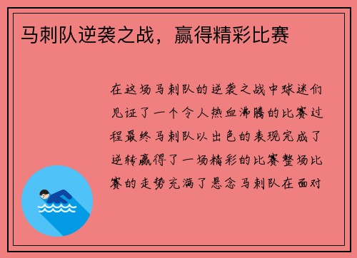 马刺队逆袭之战，赢得精彩比赛